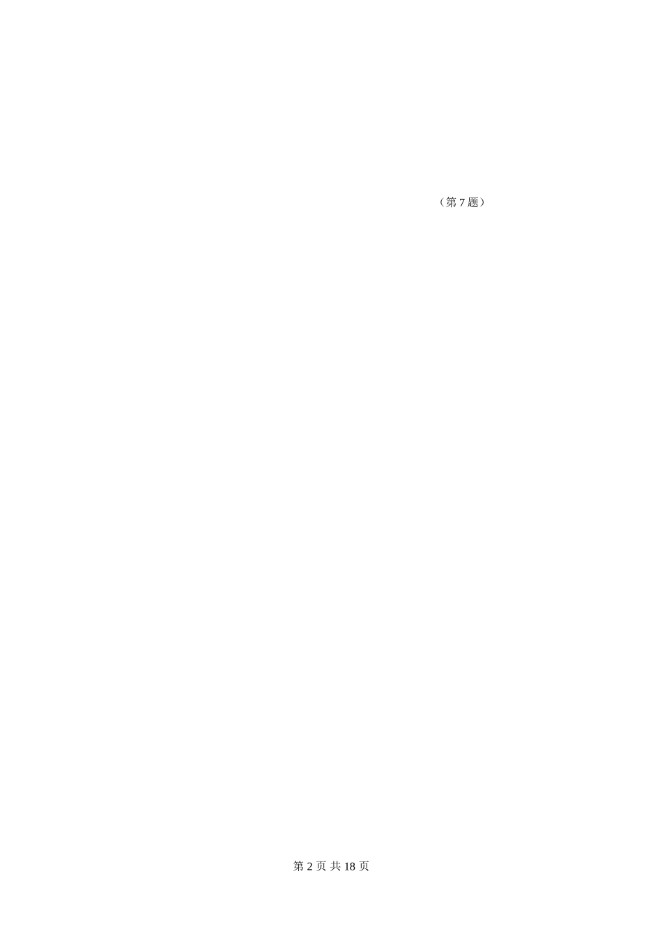 全等三角形课时练_第2页