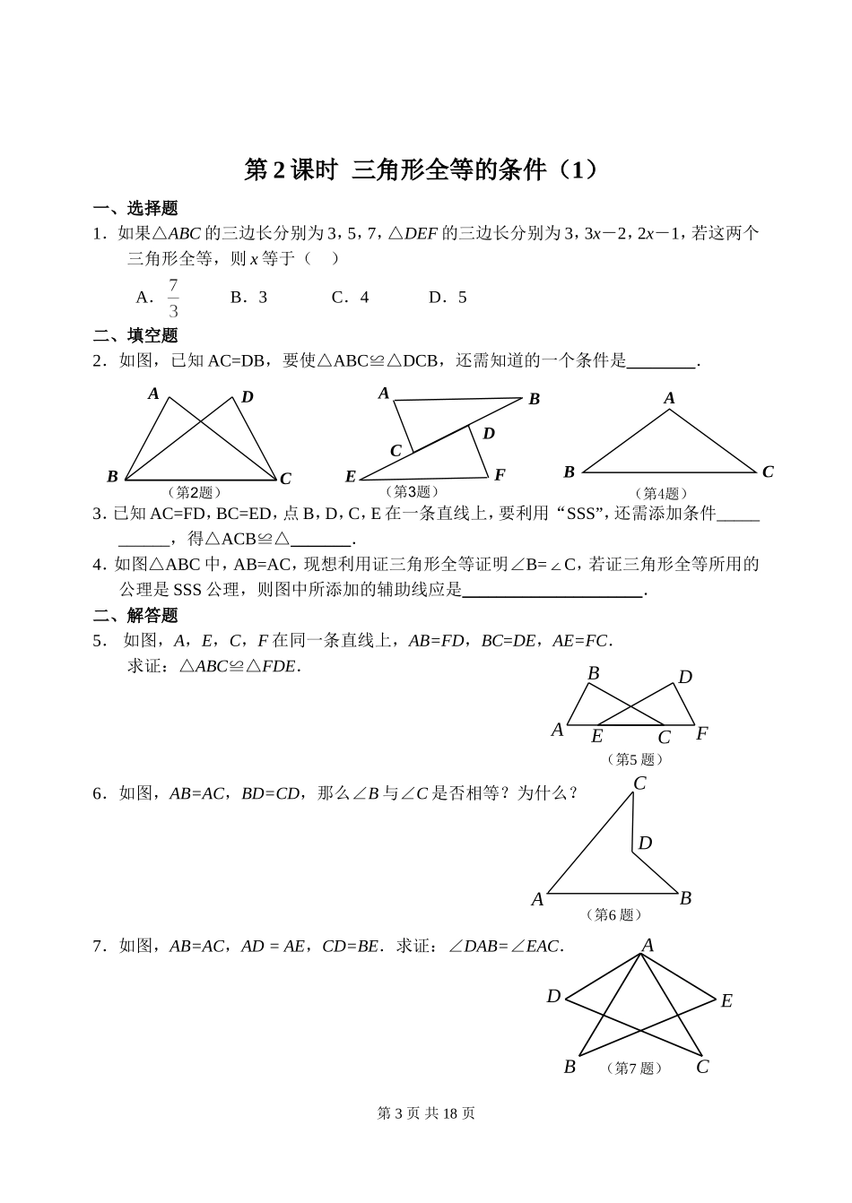 全等三角形课时练_第3页
