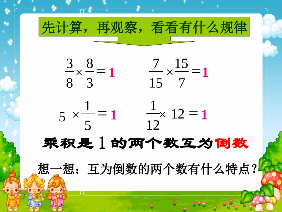 《倒数的认识》演示文稿PPT_第3页
