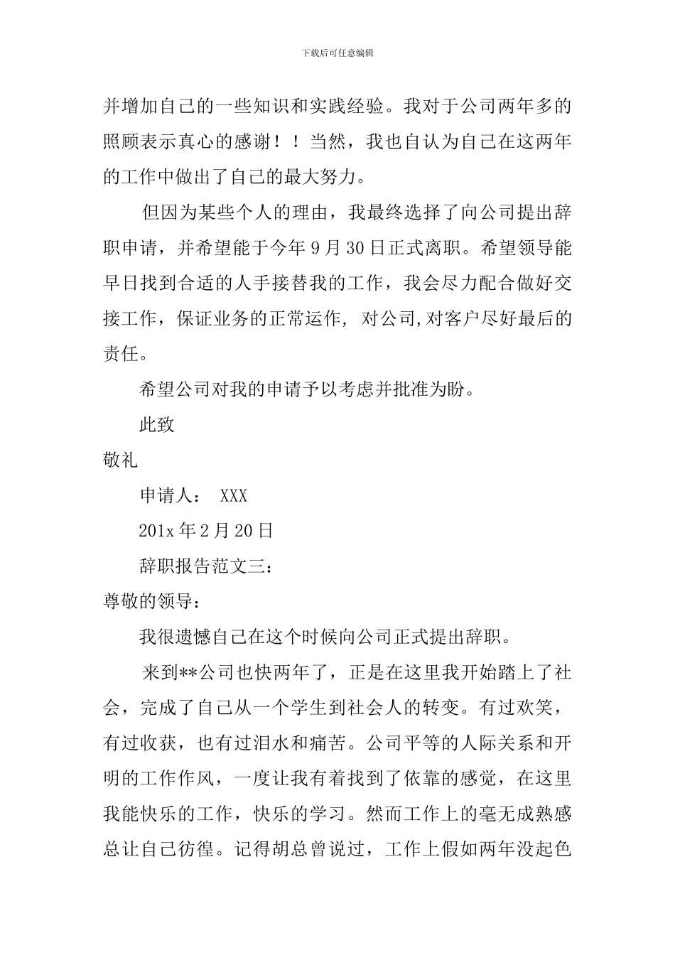 辞职报告书模板三篇_第2页