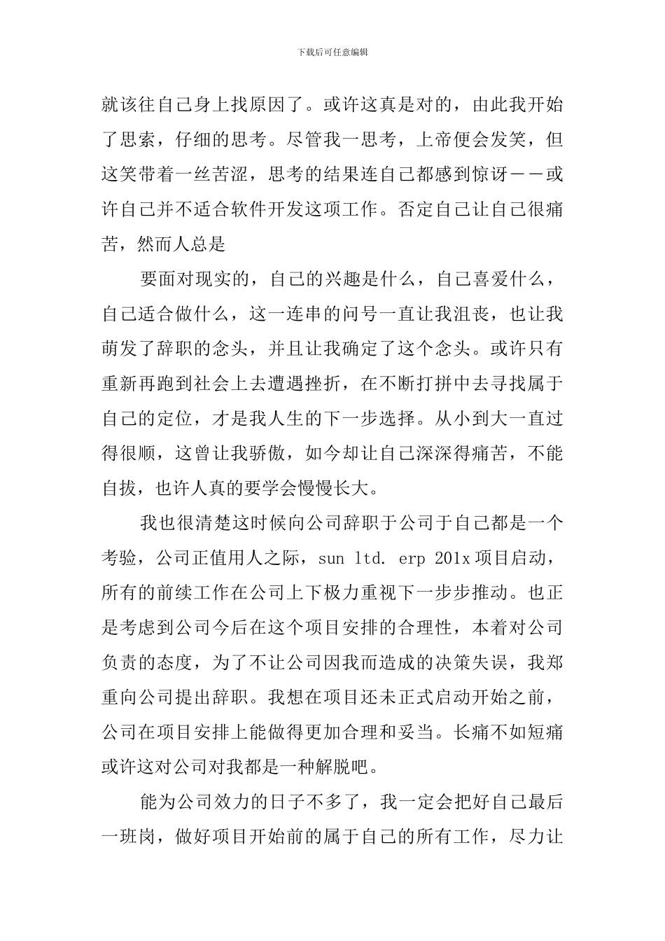 辞职报告书模板三篇_第3页