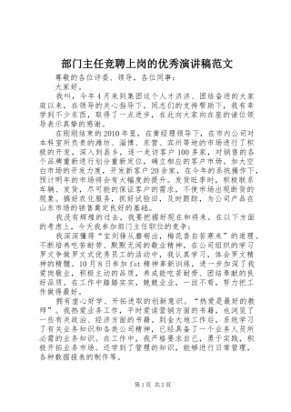 部门主任竞聘上岗的优秀演讲稿