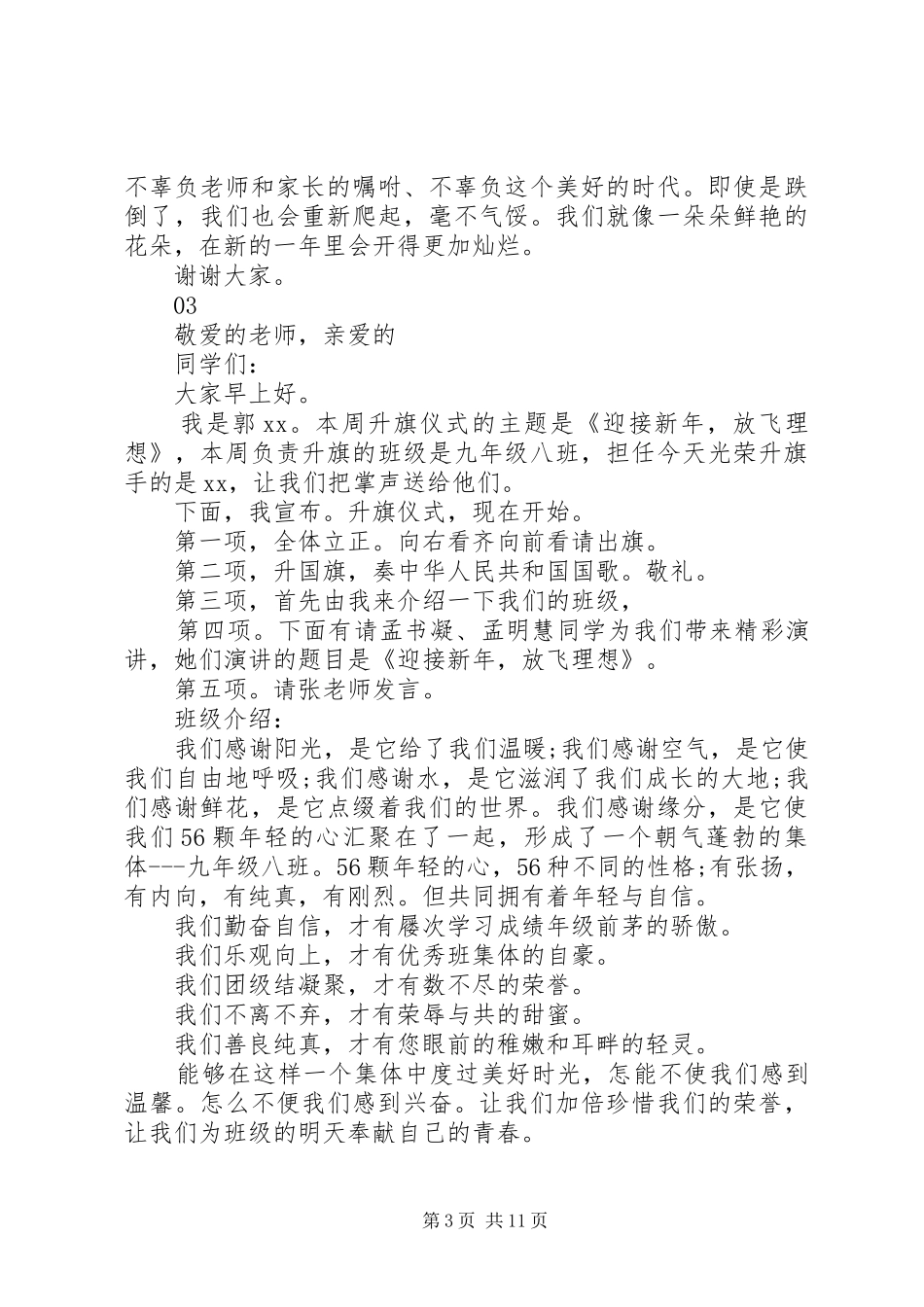 20XX年最新新年新气象演讲_第3页