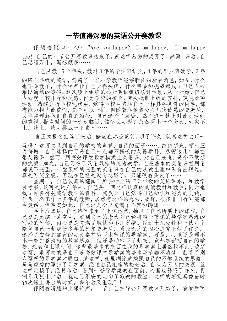 一节值得深思的英语公开赛教课_第1页