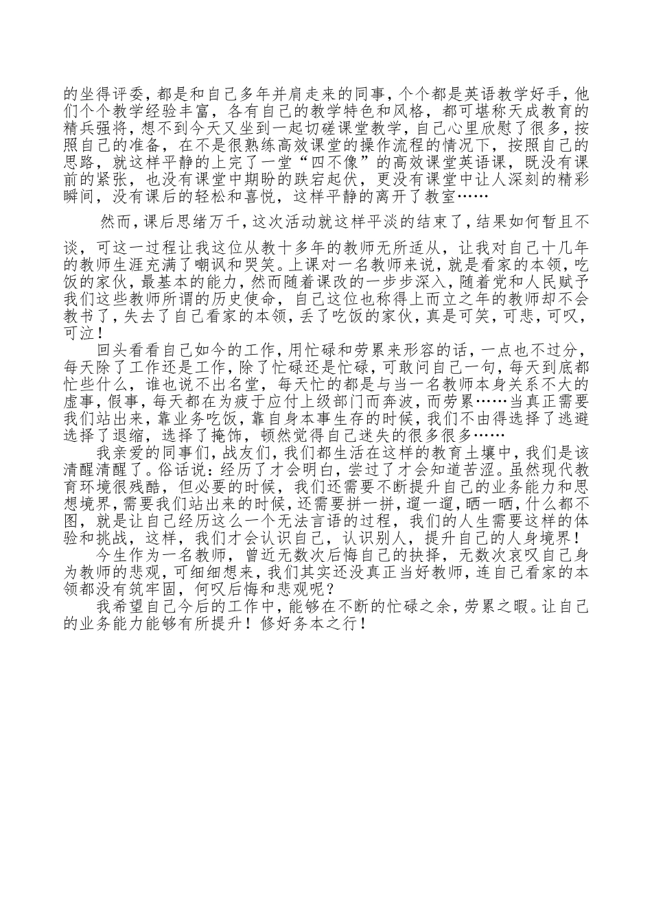 一节值得深思的英语公开赛教课_第2页