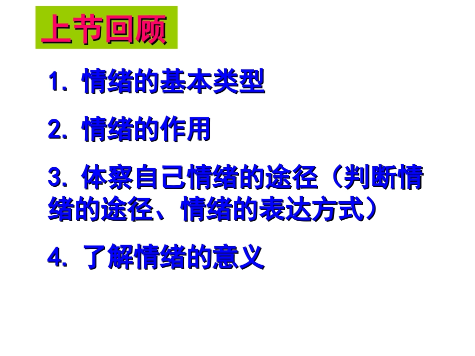 正确解释情绪_第1页