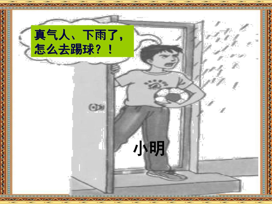 正确解释情绪_第3页