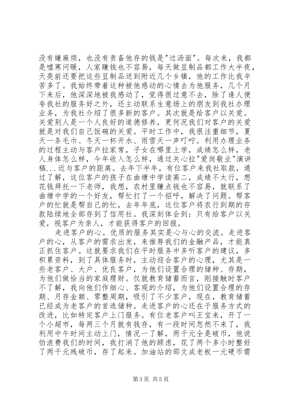 -爱岗敬业-致辞演讲稿_第3页