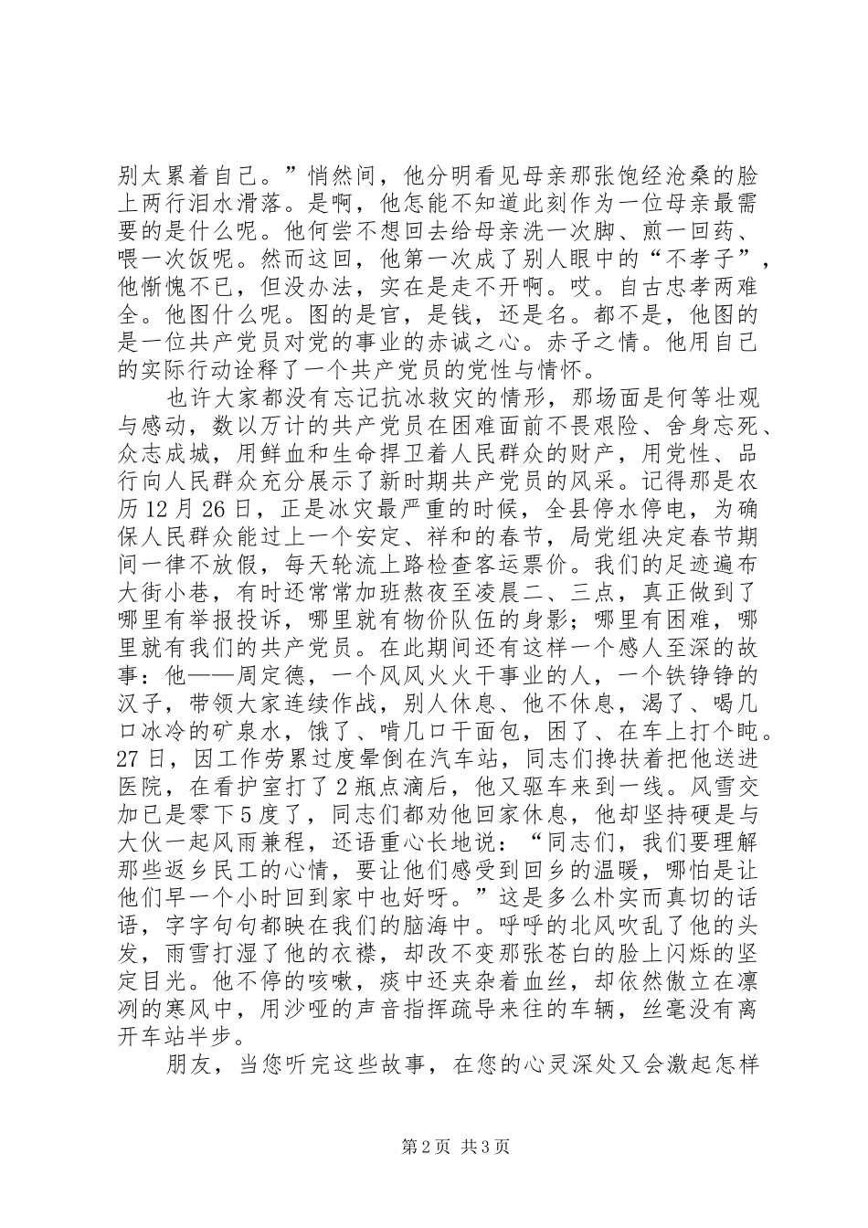 党员七一演讲稿范文_第2页