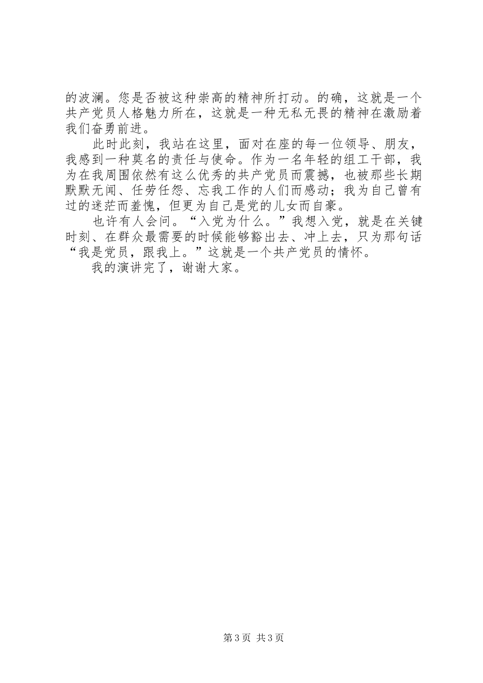 党员七一演讲稿范文_第3页
