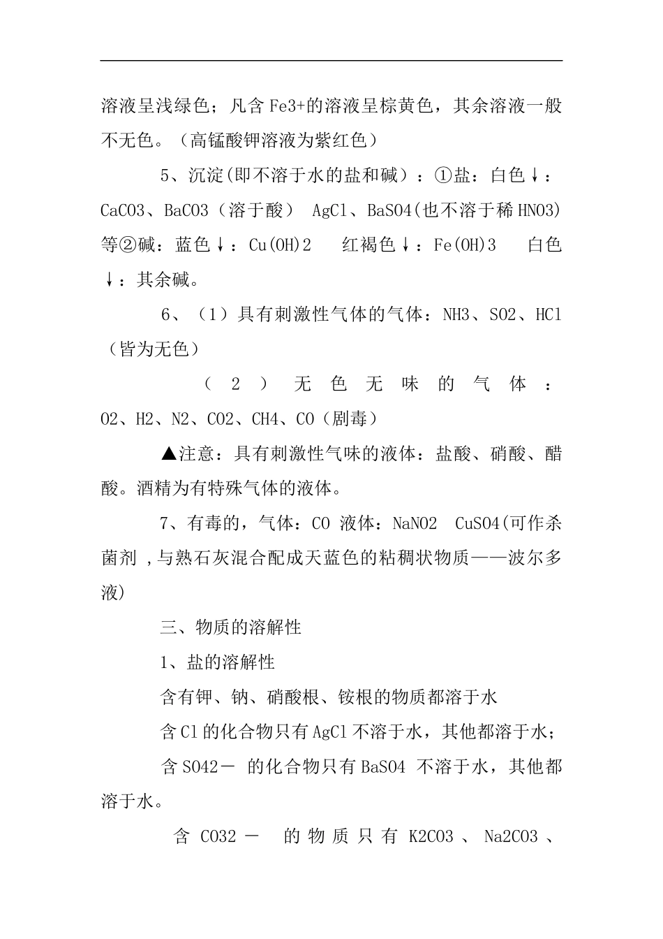 中考化学基本常识汇总_第2页