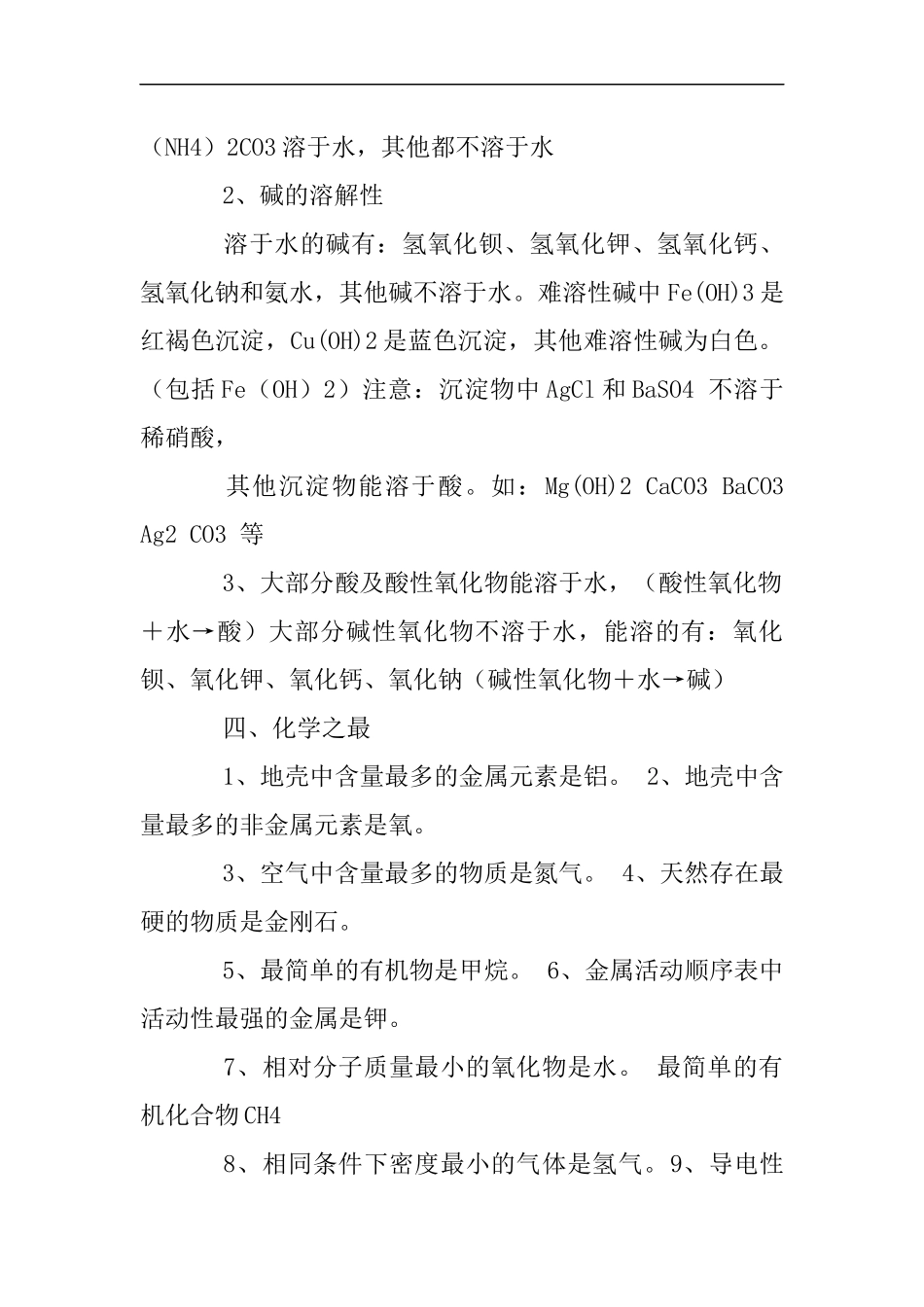 中考化学基本常识汇总_第3页