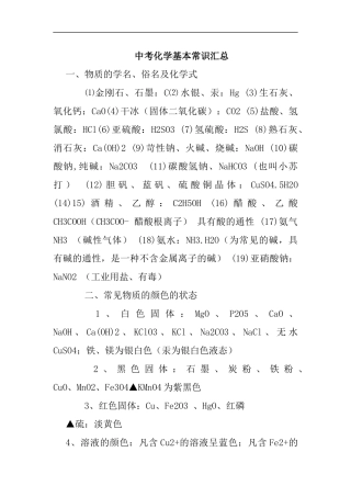 中考化学基本常识汇总