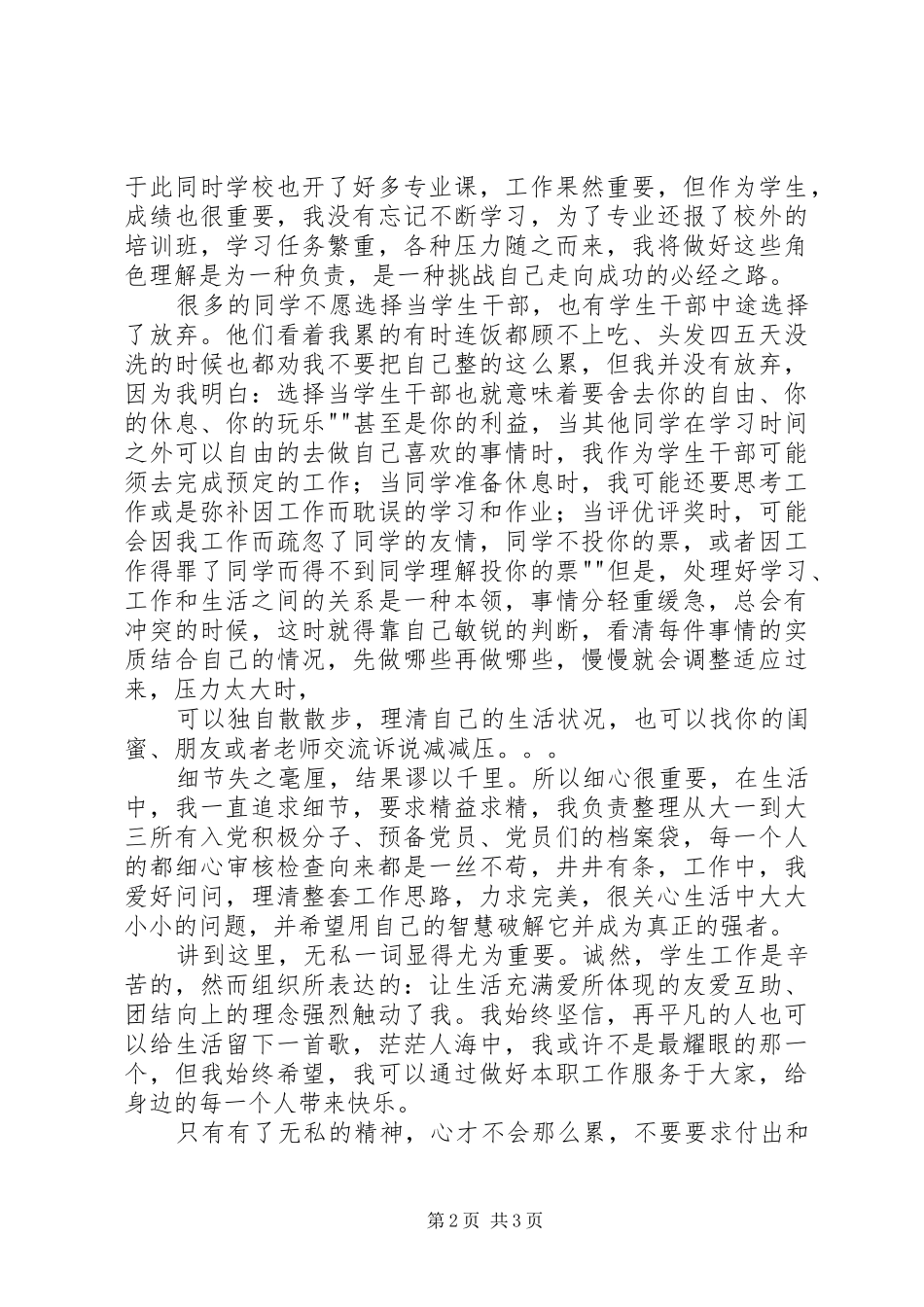 安全之星演讲_第2页