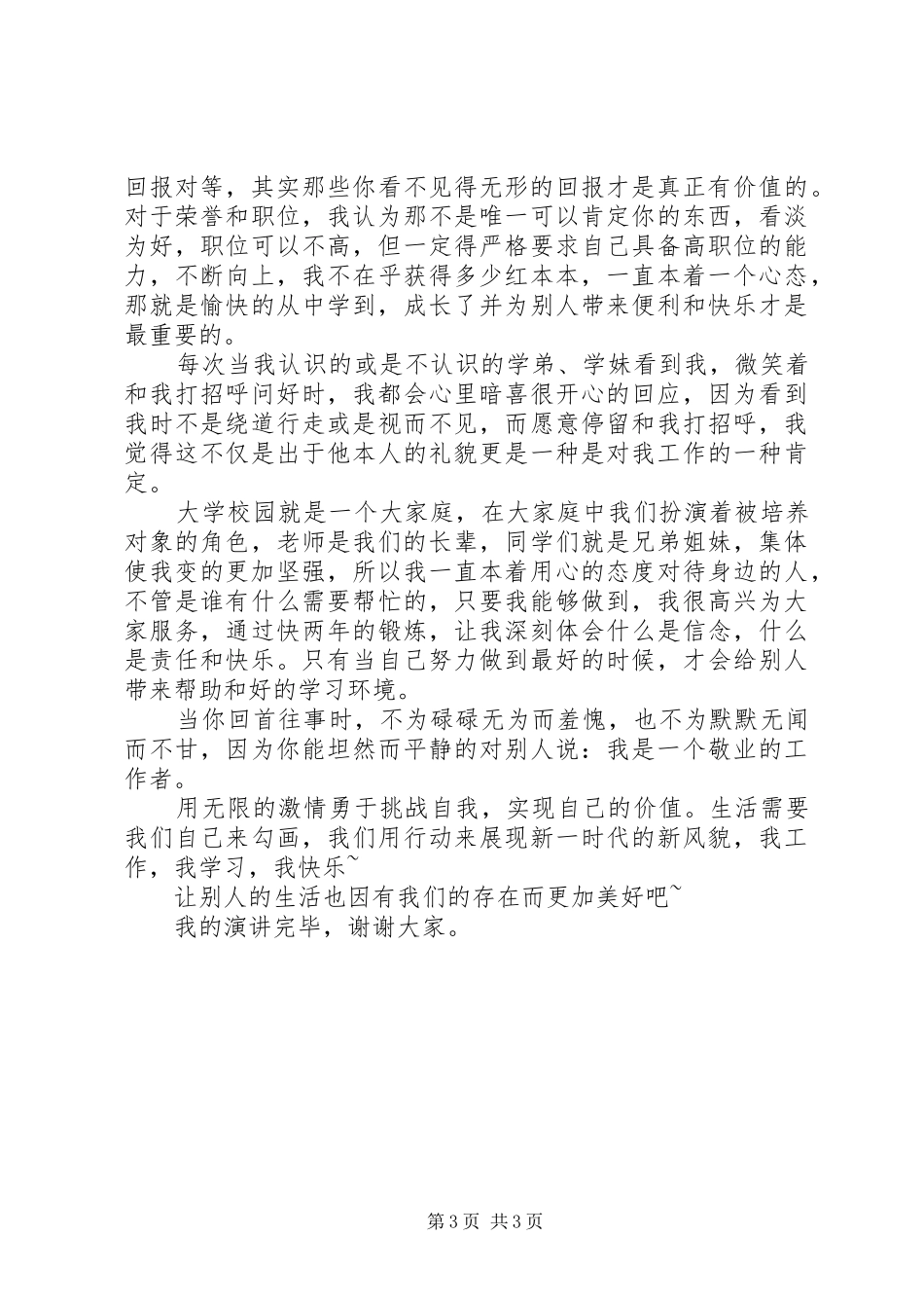 安全之星演讲_第3页