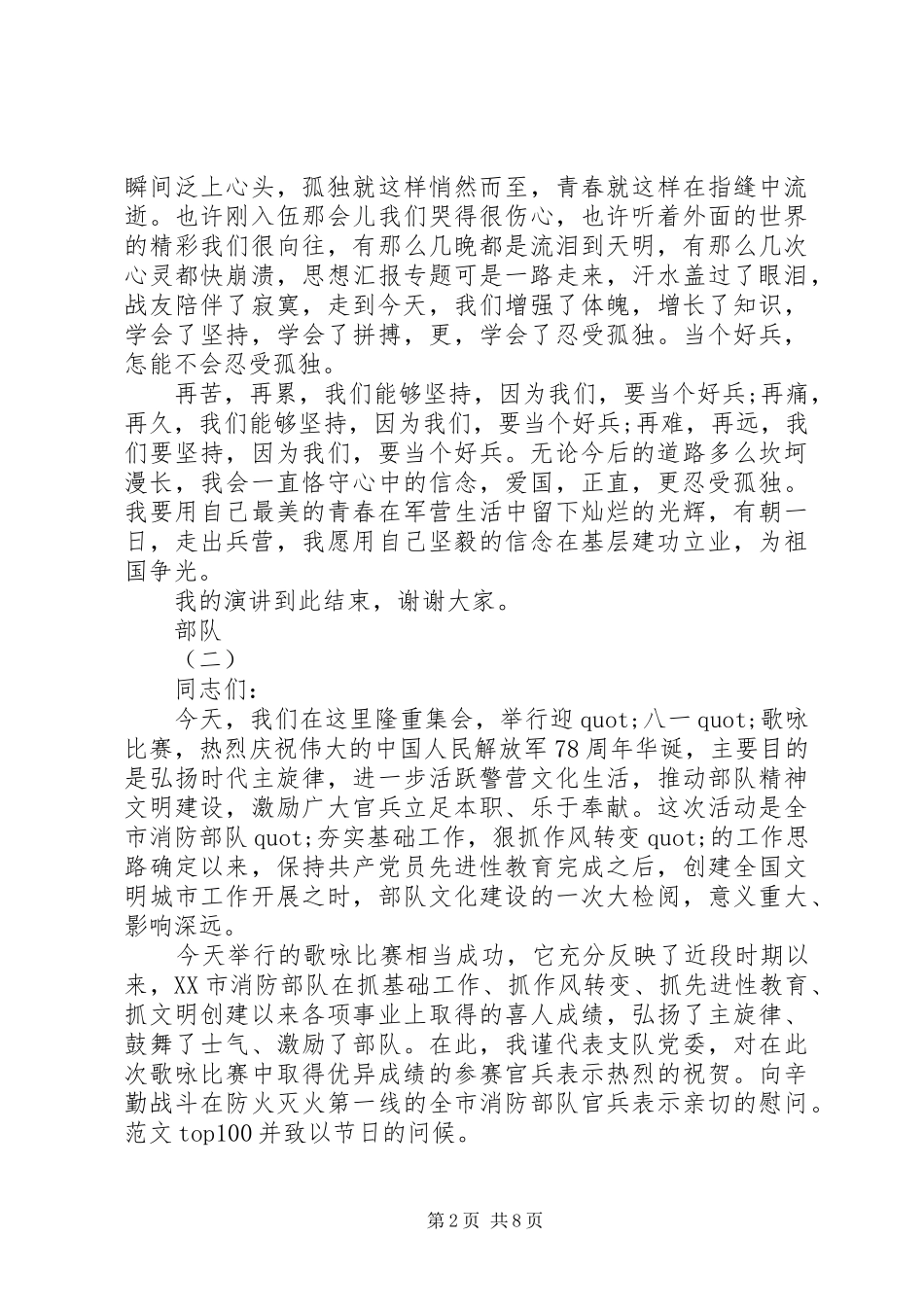 20XX年部队演讲范文_第2页