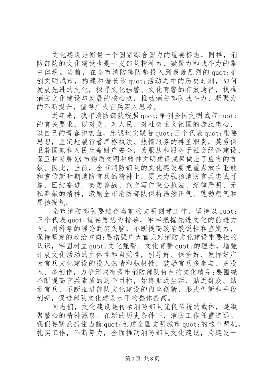 20XX年部队演讲范文_第3页