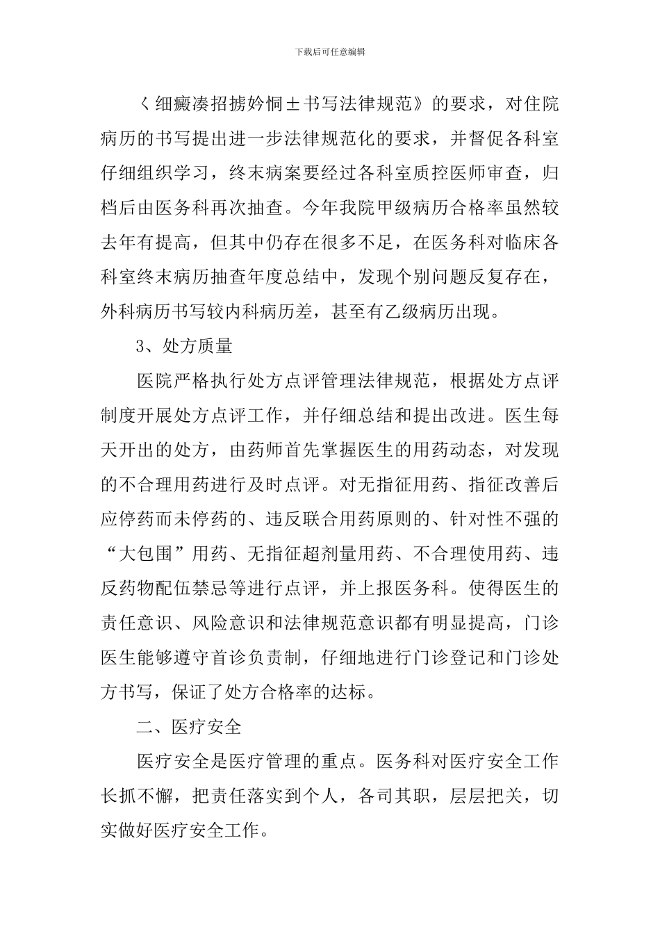 医务科年终工作总结范例_第2页