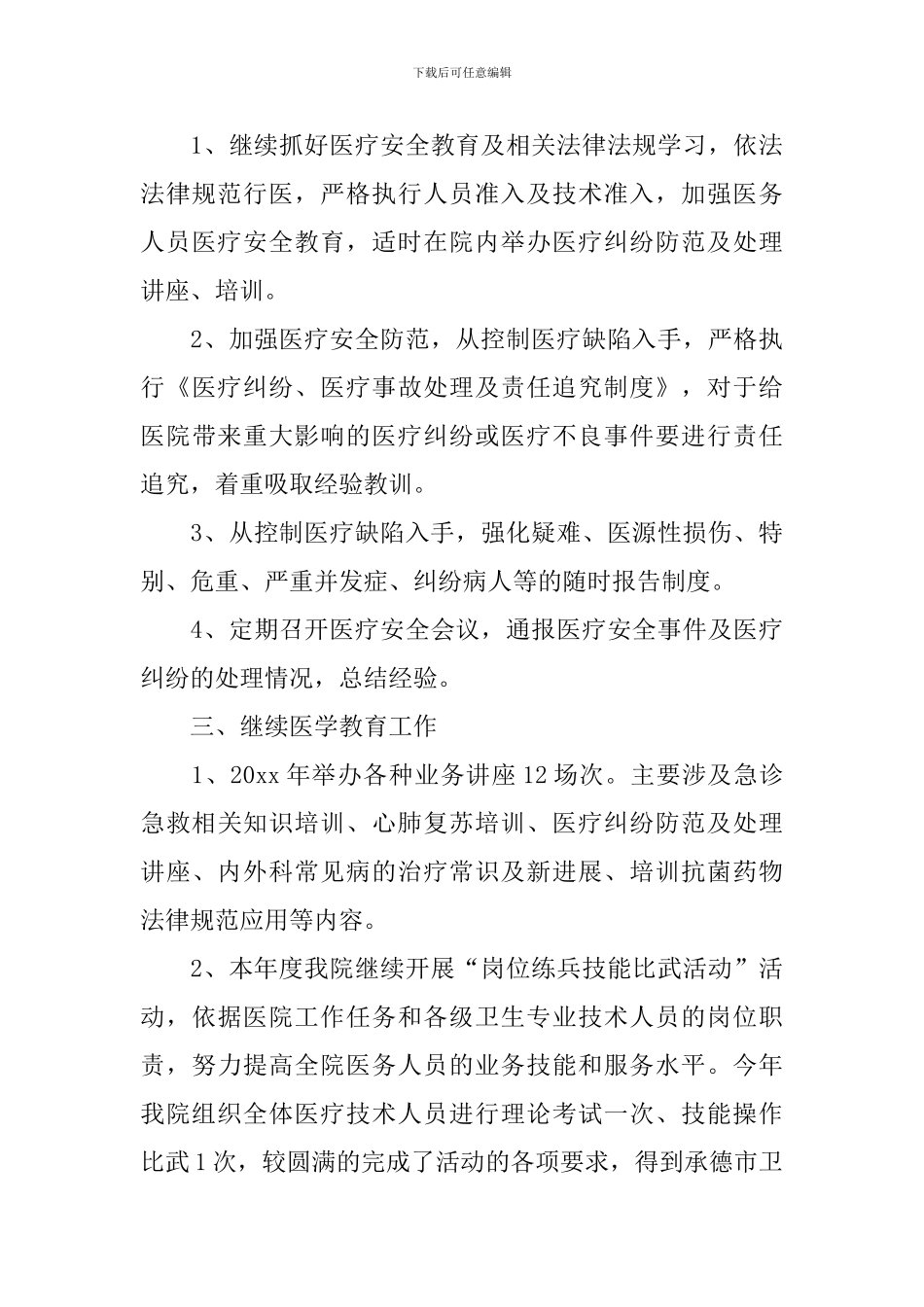 医务科年终工作总结范例_第3页