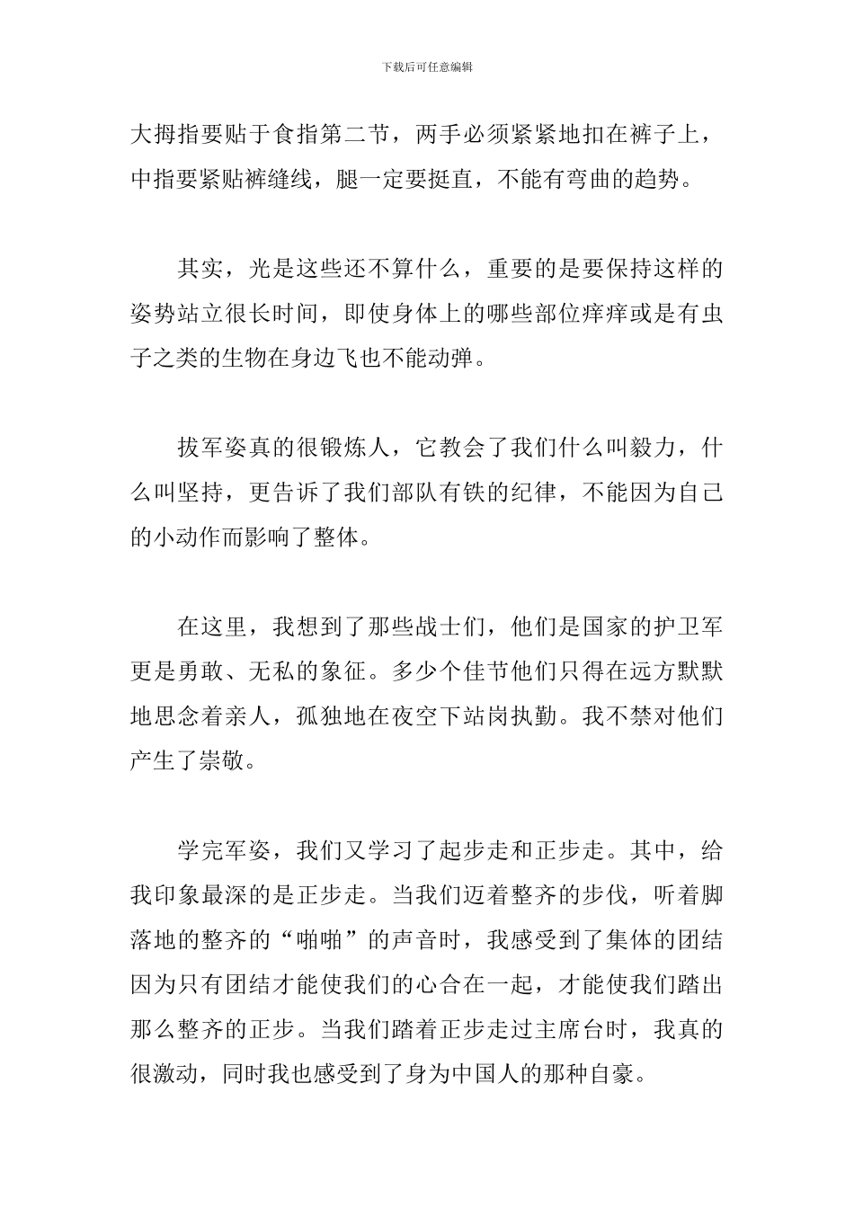 七天入学军训心得体会_第2页