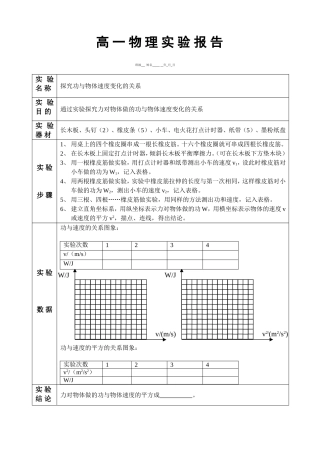 探究功与物体速度变化的关系