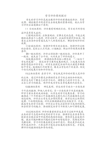 学习评价原则探讨