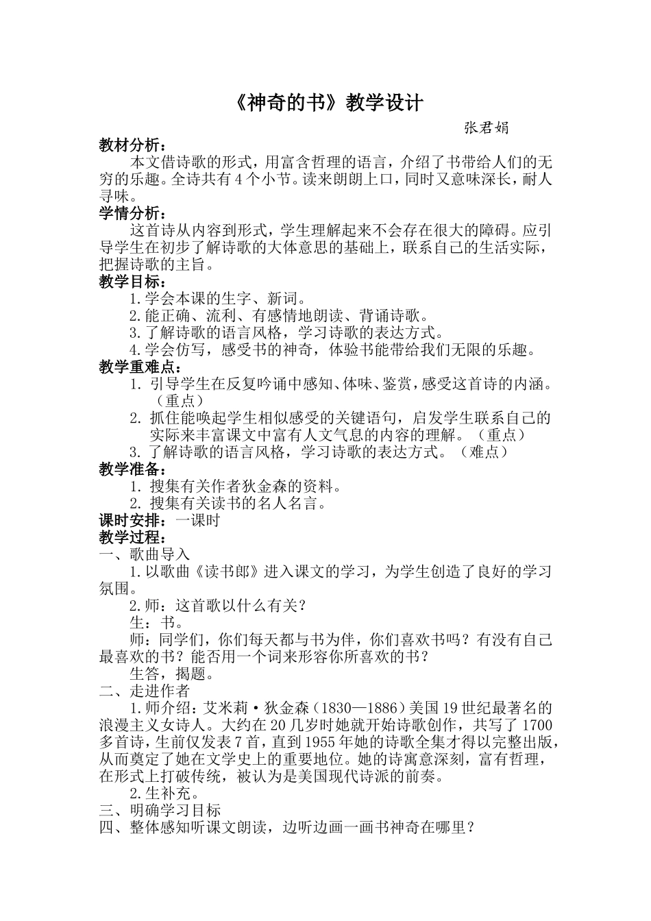 张君娟《神奇的书》教学设计及反思_第1页