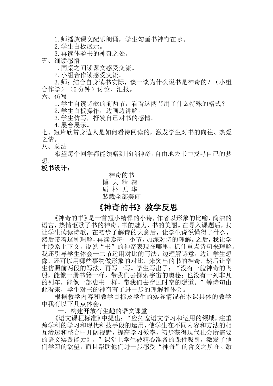 张君娟《神奇的书》教学设计及反思_第2页
