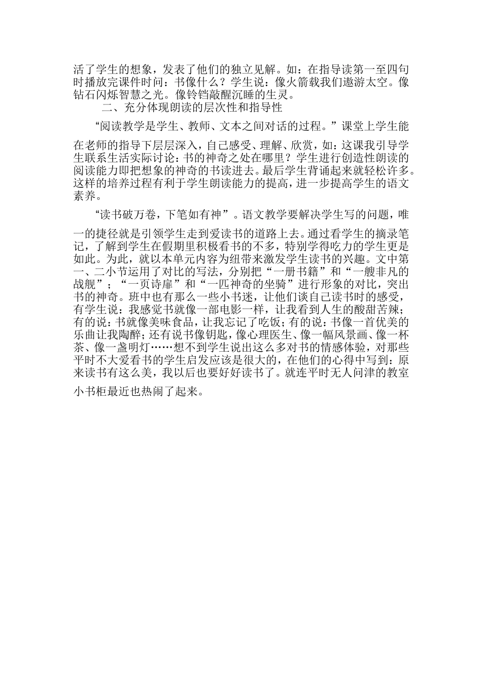 张君娟《神奇的书》教学设计及反思_第3页
