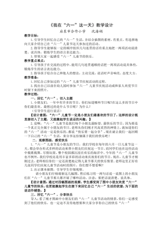 我在“六一”这一天一下口语交际(1)(1)