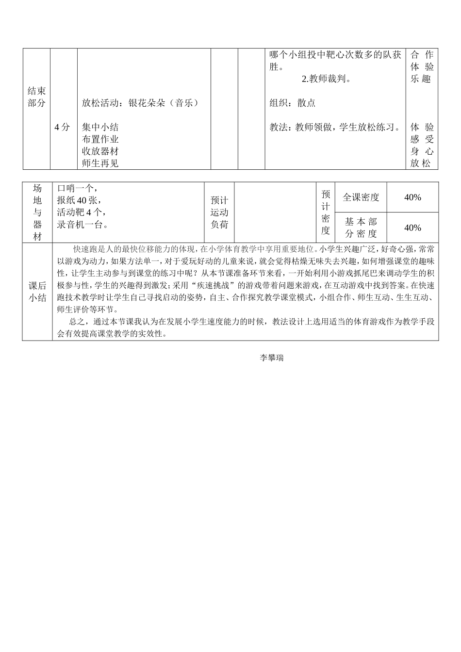 四年级快速跑设计方案_第3页