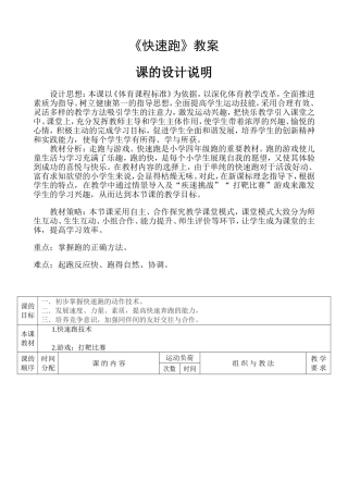 四年级快速跑设计方案