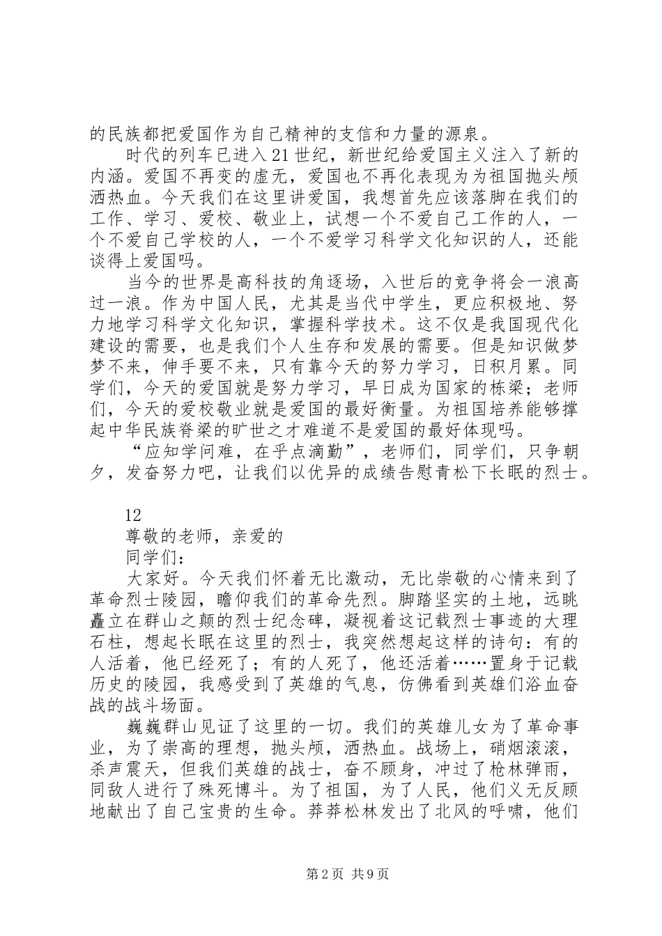 20XX年清明节演讲_第2页