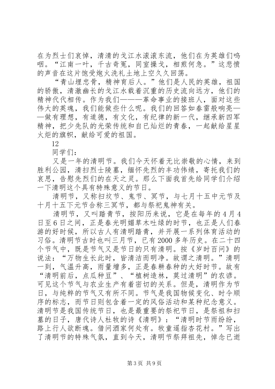 20XX年清明节演讲_第3页