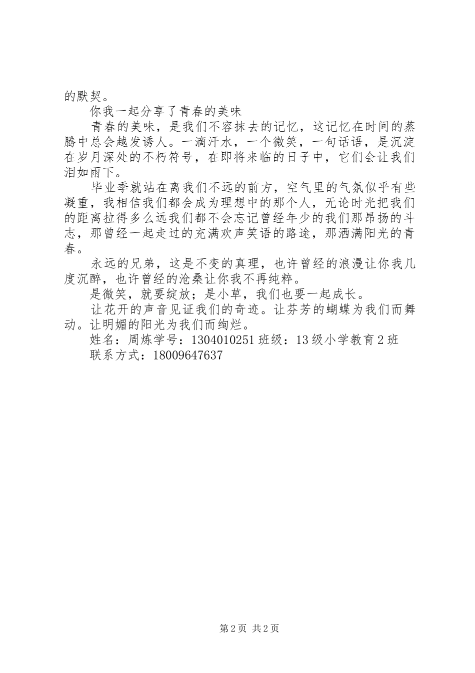 《我的宿舍情怀》致辞演讲稿_第2页