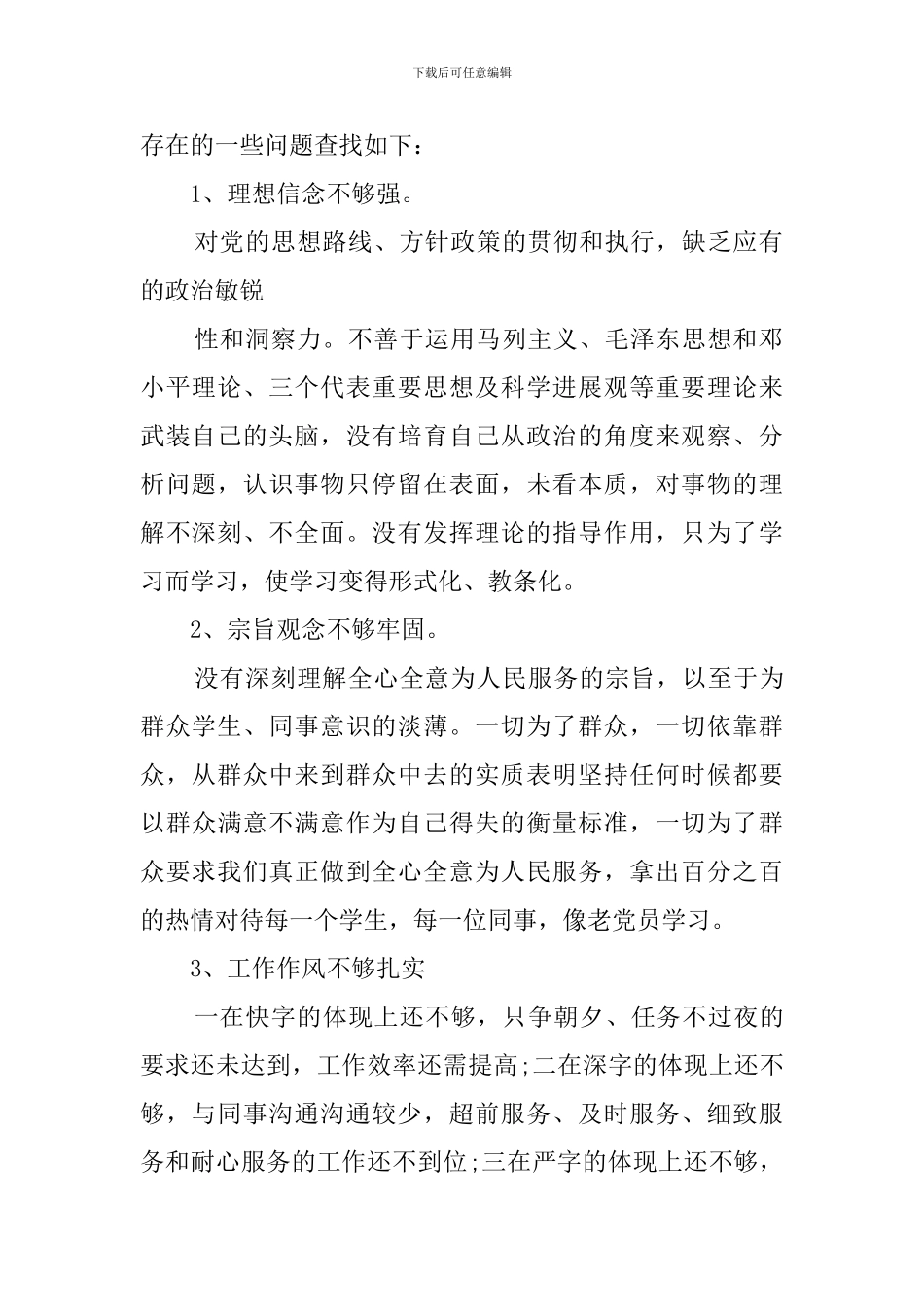 2024党员培训计划_第2页