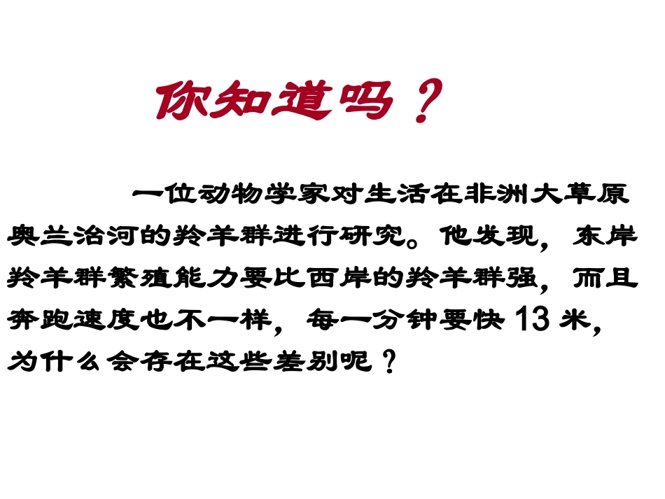 生于忧患死于安乐课堂刘菊凤_第2页