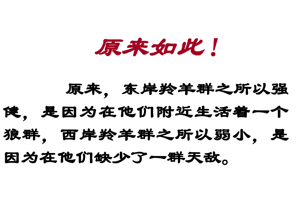 生于忧患死于安乐课堂刘菊凤_第3页