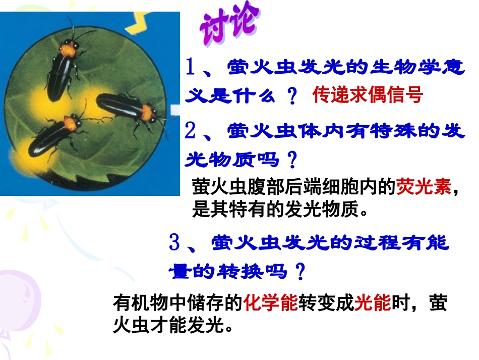 细胞的能量“通货”——ATP_第2页