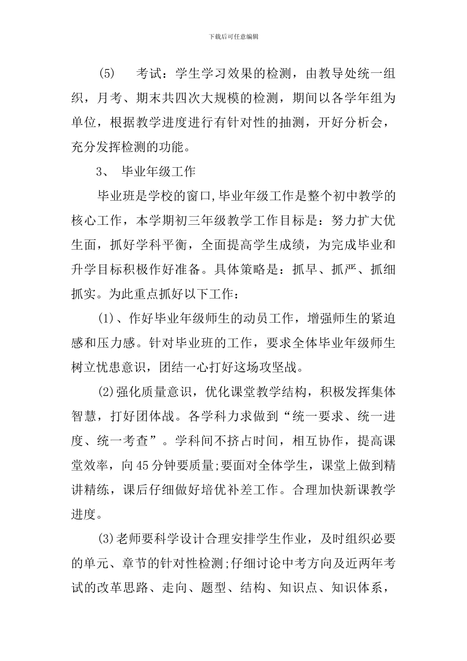 学校中学部教学工作计划_第2页