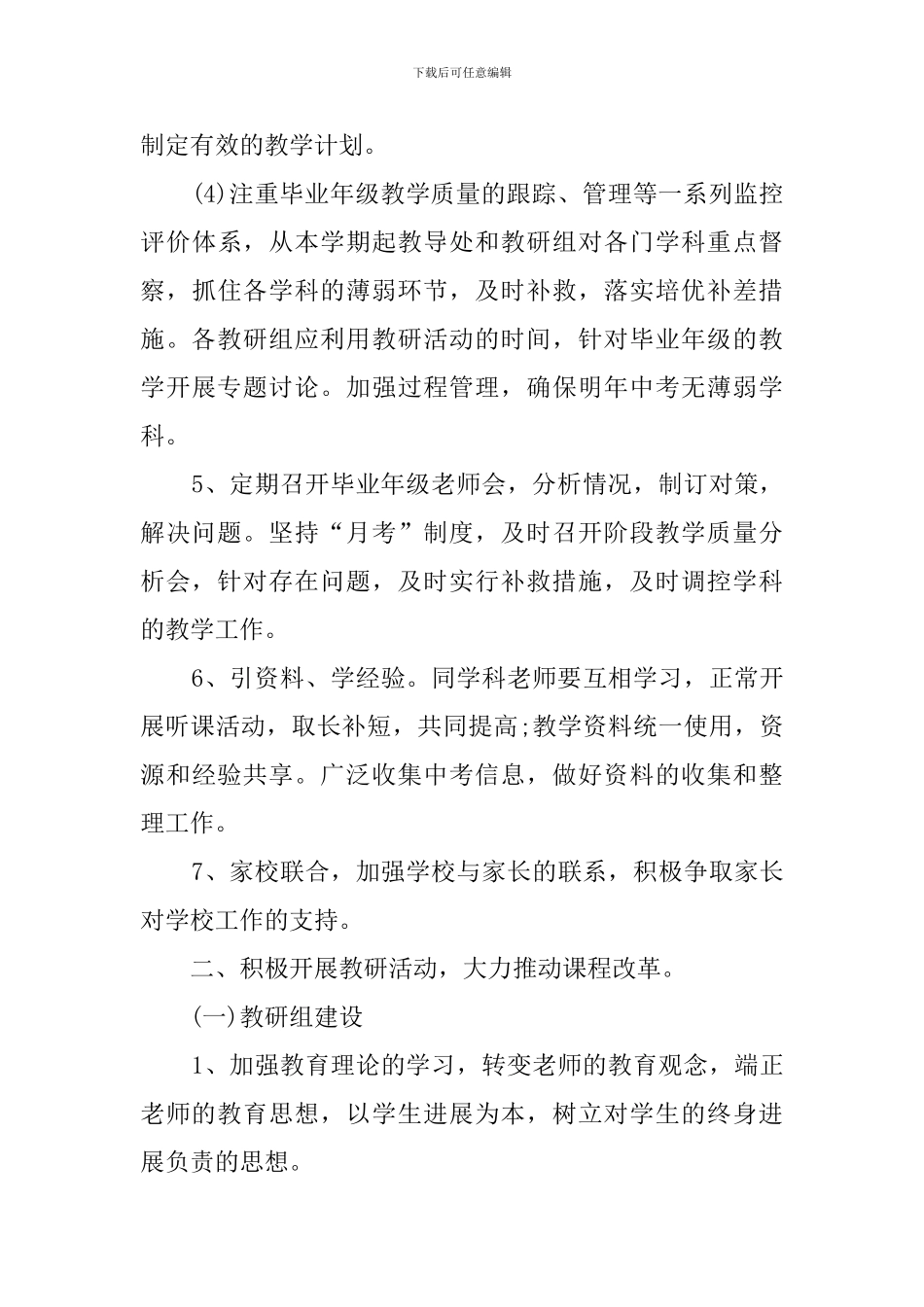 学校中学部教学工作计划_第3页