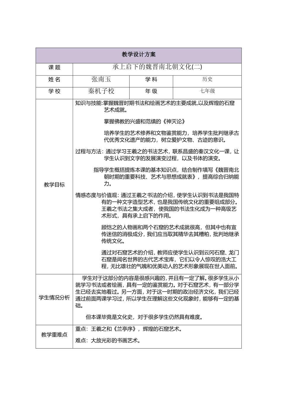 承上启下的魏晋南北朝文化（二）_第1页