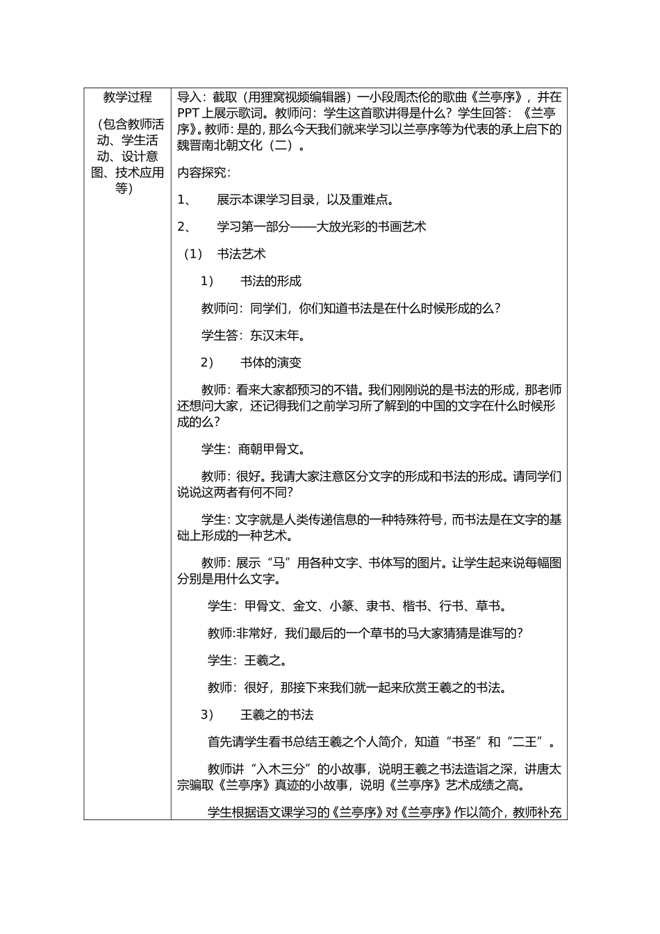 承上启下的魏晋南北朝文化（二）_第2页