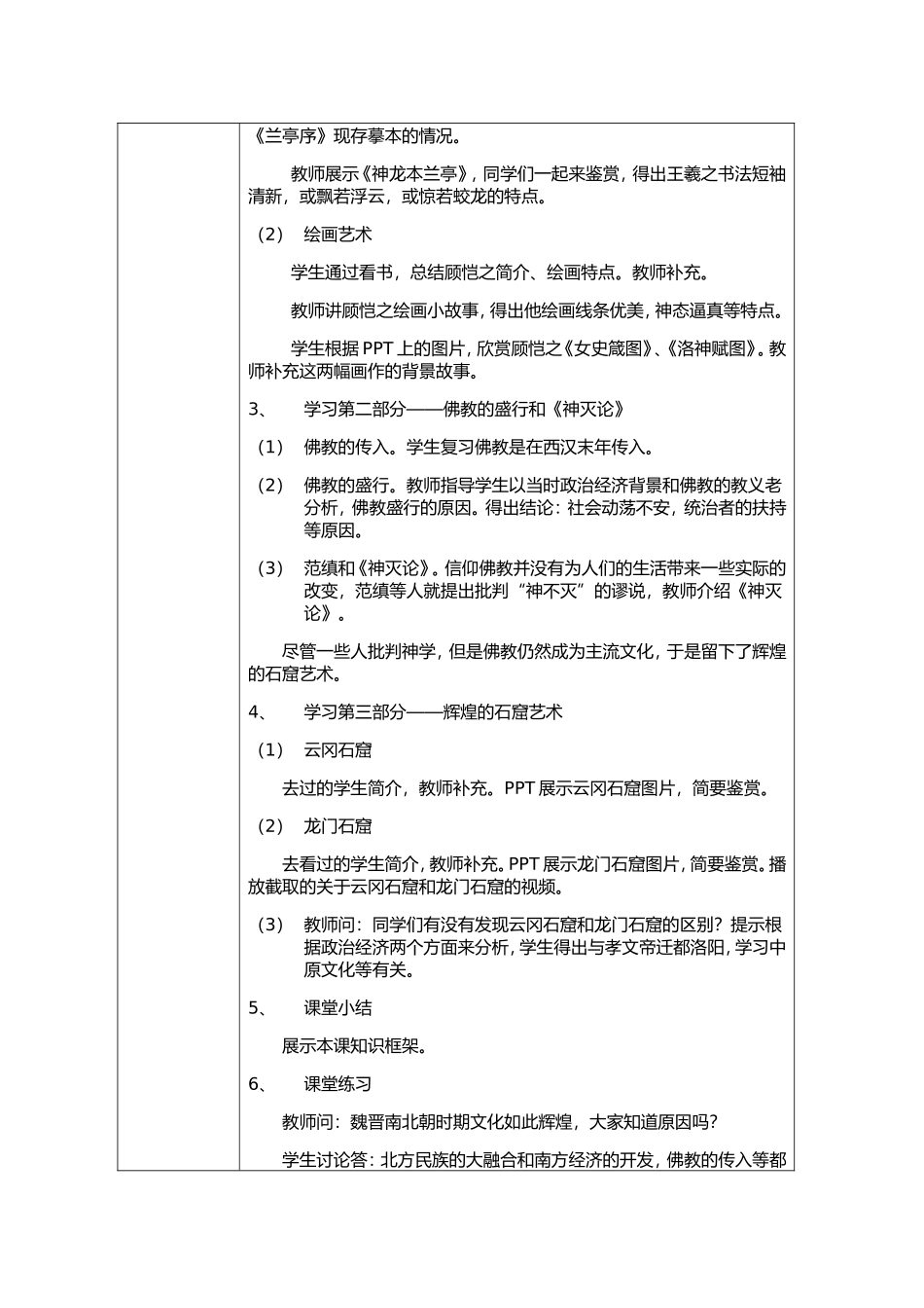承上启下的魏晋南北朝文化（二）_第3页