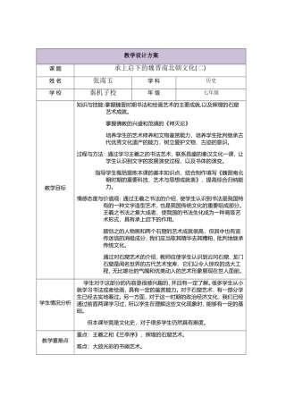 承上启下的魏晋南北朝文化（二）