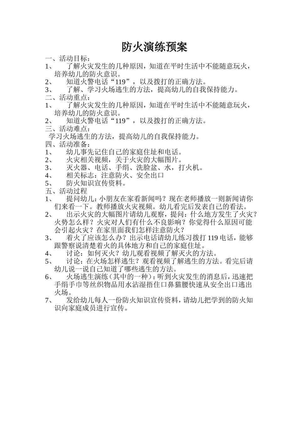 着火了怎么办_第1页