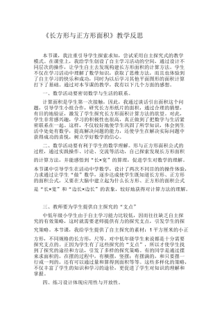 长方形与正方形面积