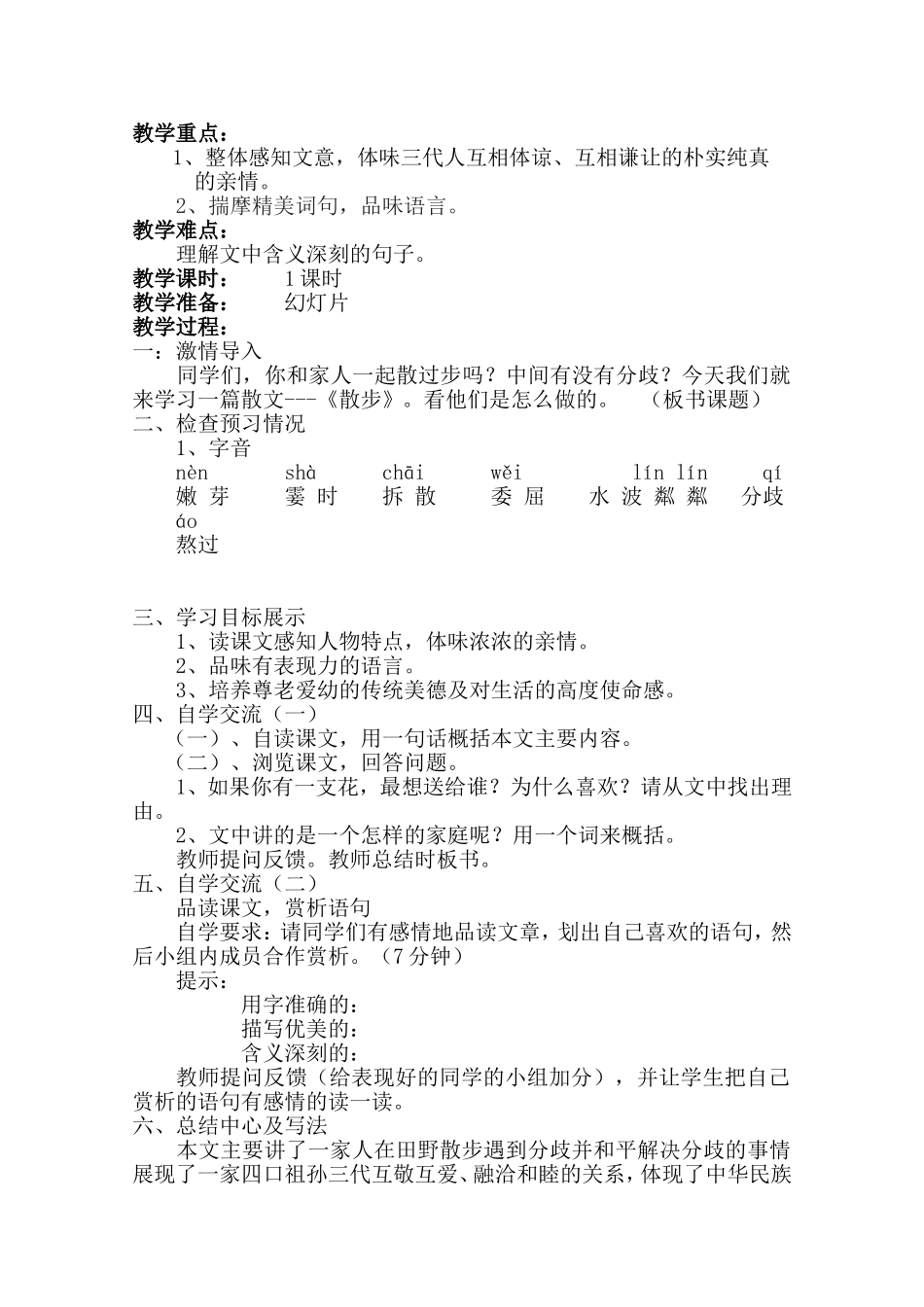 我的散步教案_第2页