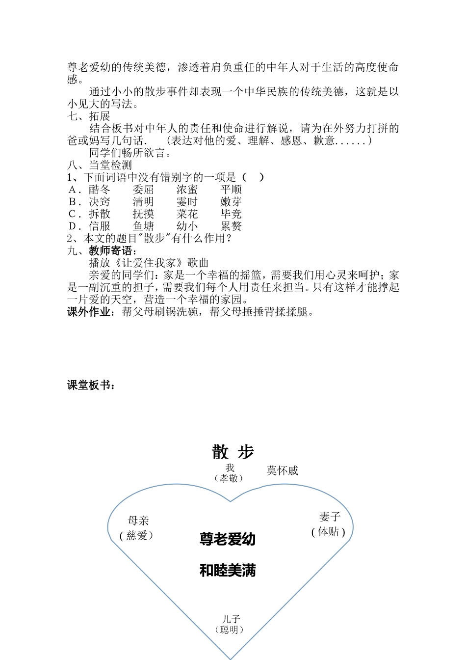 我的散步教案_第3页