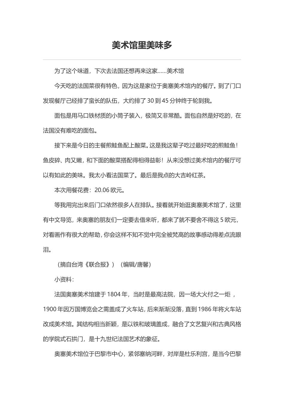 美术馆里美味多_第1页